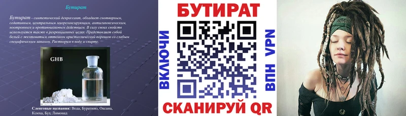 БУТИРАТ BDO 33%  hydra ТОР  Озёрск 