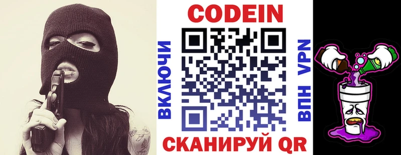 купить  цена  Озёрск  Кодеин напиток Lean (лин) 