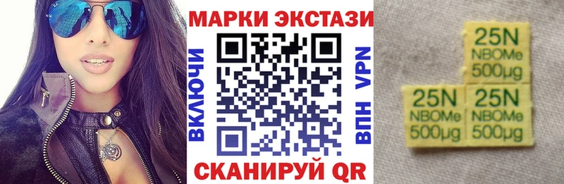 Марки 25I-NBOMe 1,5мг Озёрск